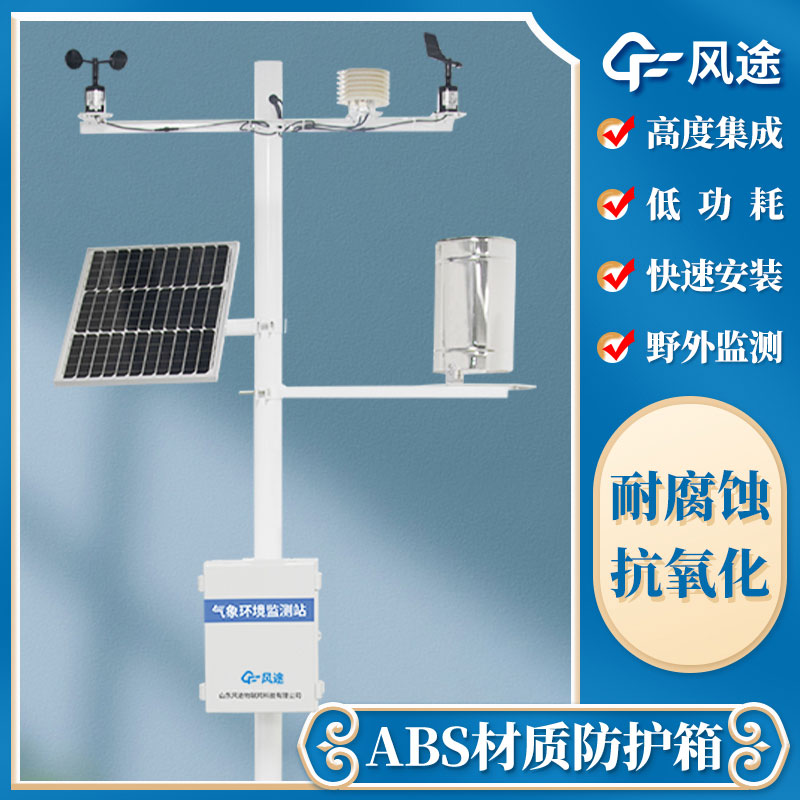 設施農業氣象站介紹