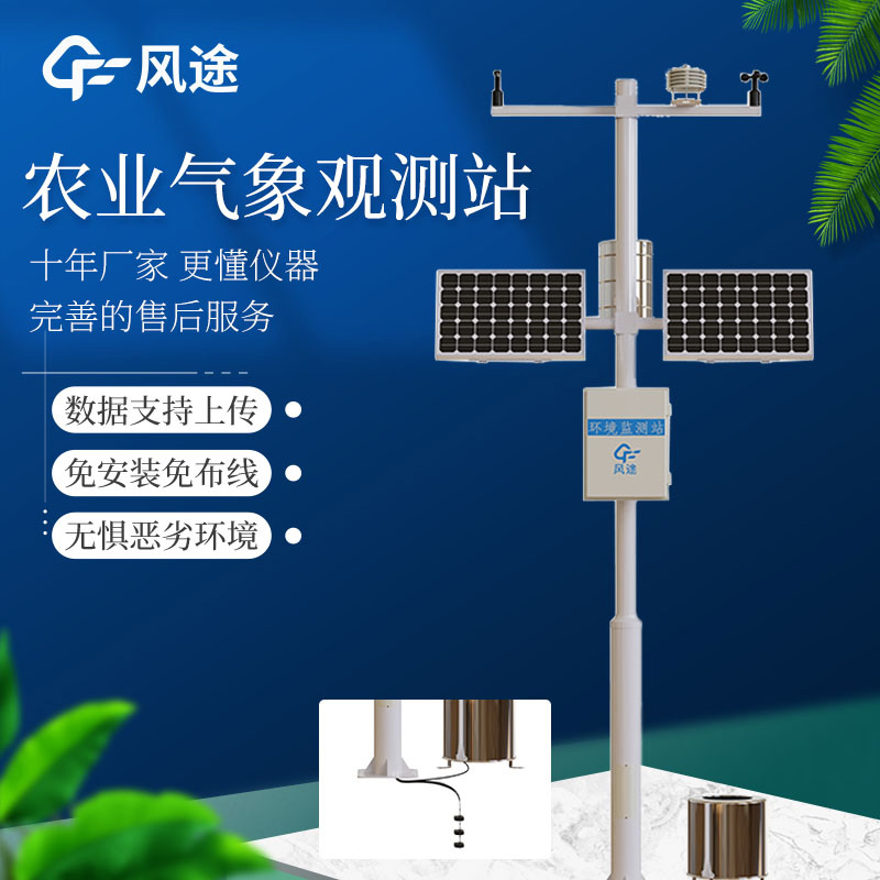 智慧氣象環境監測系統